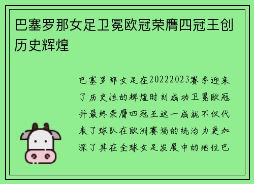 巴塞罗那女足卫冕欧冠荣膺四冠王创历史辉煌 巴塞罗那女足卫冕欧冠荣膺四冠王创历史辉煌