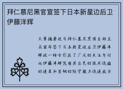 拜仁慕尼黑官宣签下日本新星边后卫伊藤洋辉